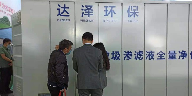 中国环博会，达泽环保垃圾渗滤液全量净化爱体育官方网站完美收官