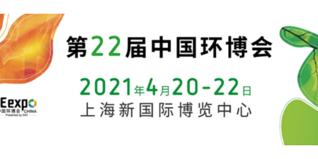 达泽环保全量化垃圾渗滤液处理爱体育官方网站相继亮相北京上海展会