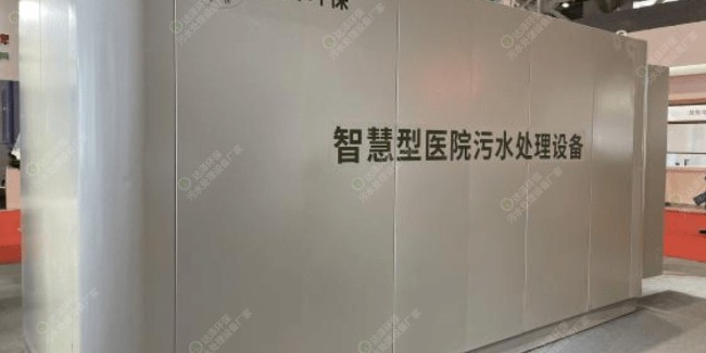 医疗展后达泽医院水处理爱体育官方网站在业内反响强烈