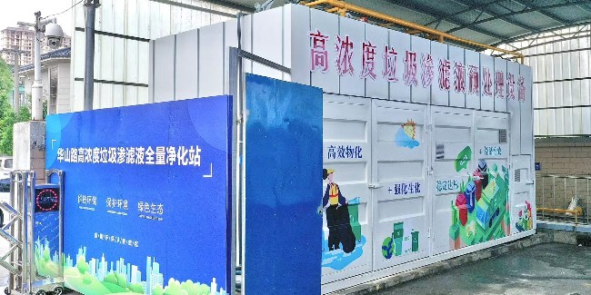 垃圾渗滤液处理爱体育官方网站还有一体化集装箱式？