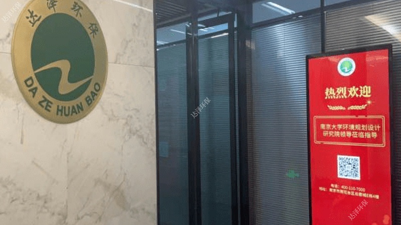 热烈欢迎南大环规院领导莅临达泽环保参观指导全量化处理垃圾渗滤液 热烈欢迎南大环规院领导莅临达泽环保参观指导全量化处理垃圾渗滤液