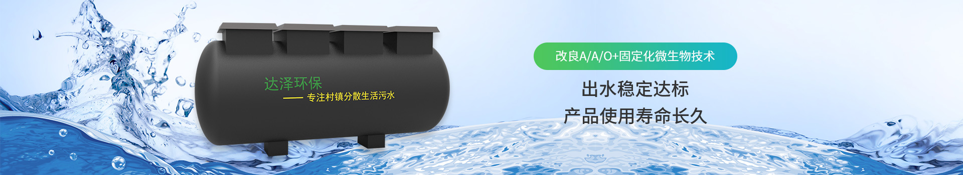 生活污水处理爱体育官方网站