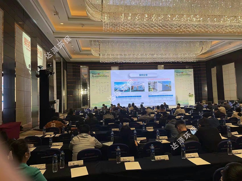 达泽环保 参加2022有机废弃物资源化利用大会 达泽环保 参加2022有机废弃物资源化利用大会