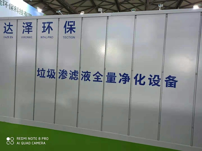 达泽环保垃圾渗滤液全量净化爱体育官方网站