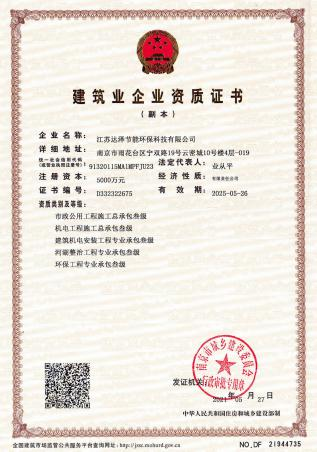 达泽环保资质证书 达泽环保资质证书