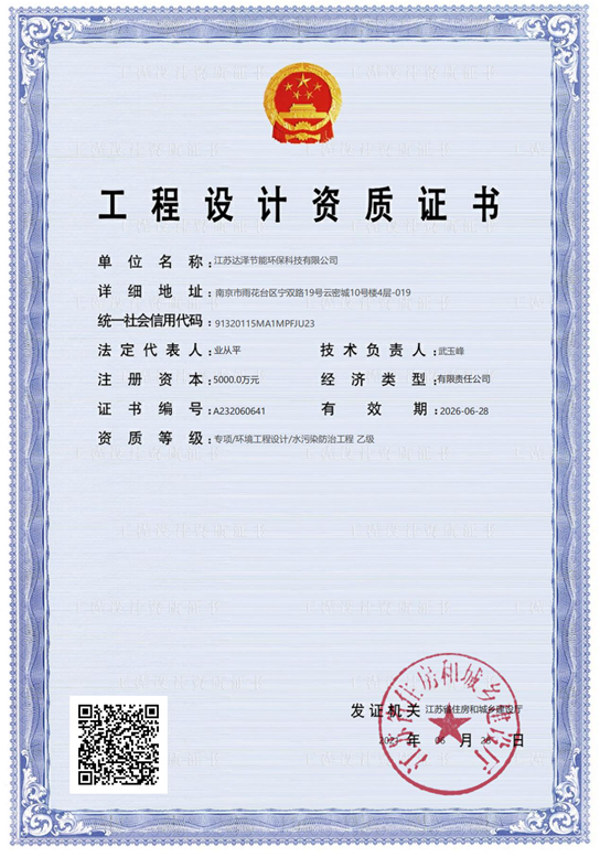 达泽环保资质证书齐全 达泽环保资质证书齐全