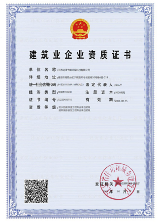 达泽环保 资质证书 达泽环保 资质证书