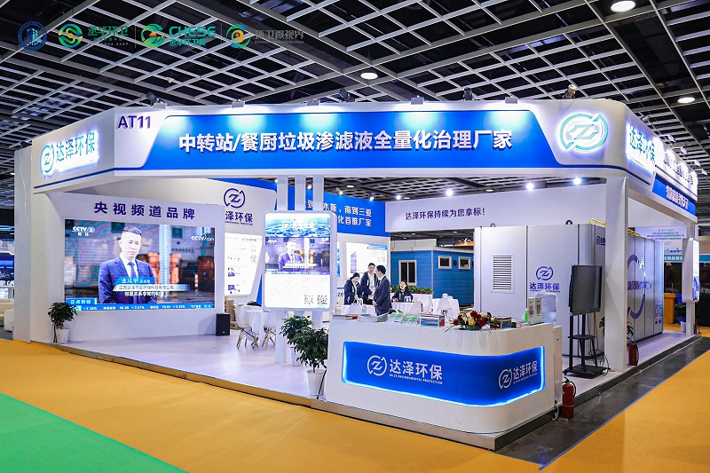 达泽能源展位图景 达泽能源展位图景