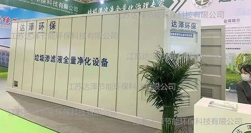 达泽环保 垃圾渗滤液全量净化爱体育官方网站 达泽环保 垃圾渗滤液全量净化爱体育官方网站