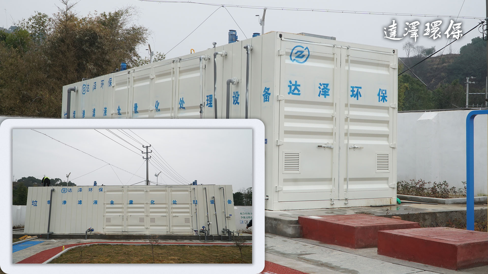 垃圾渗滤液处理爱体育官方网站