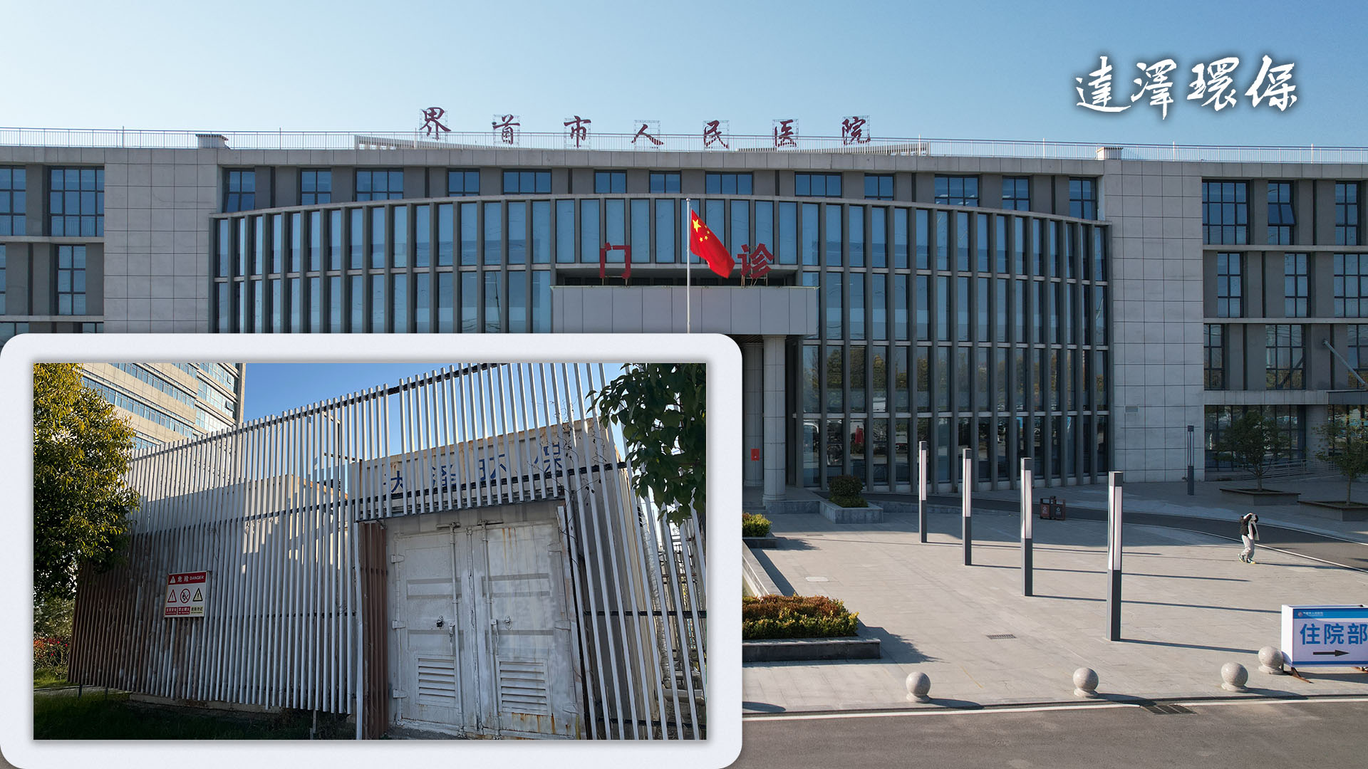 医疗污水处理爱体育官方网站