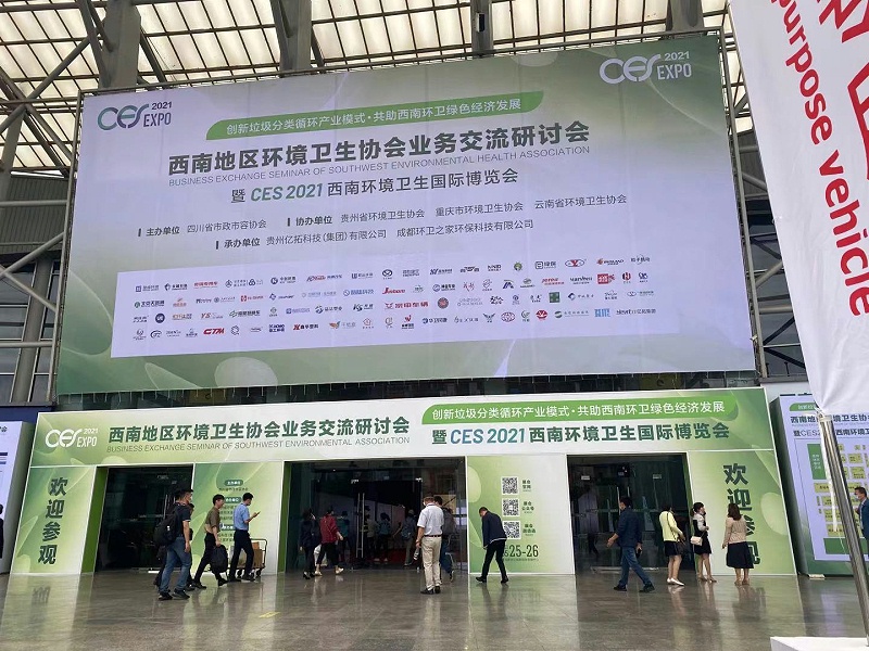 达泽环保参加成都西南环卫展 达泽环保参加成都西南环卫展