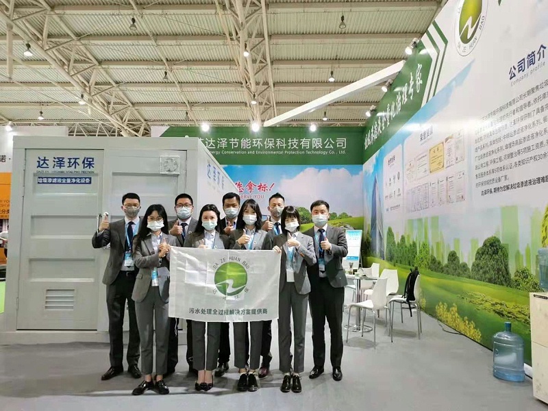 达泽环保—垃圾渗滤液全量净化爱体育官方网站在京展出圆满成功~ (4)