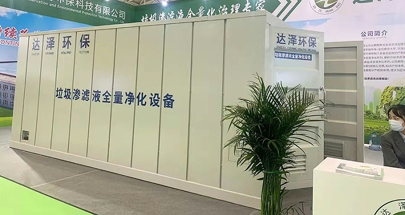 达泽环保—垃圾渗滤液全量净化爱体育官方网站在京展出圆满成功~ (3)