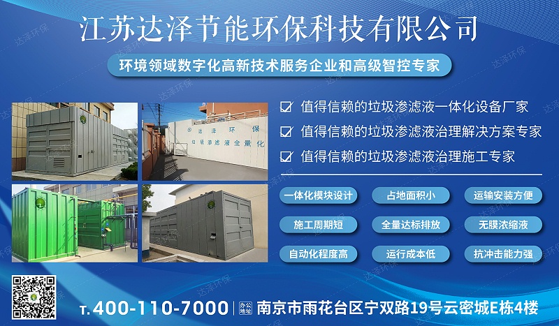 达泽环保 污水处理爱体育官方网站厂家 达泽环保 污水处理爱体育官方网站厂家