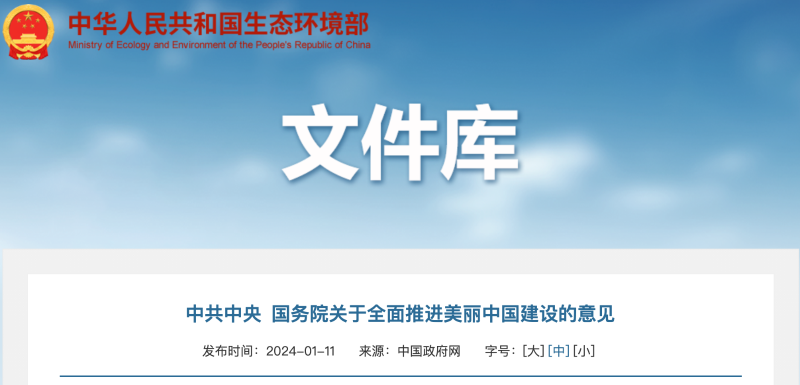 建设美丽中国文件 建设美丽中国文件