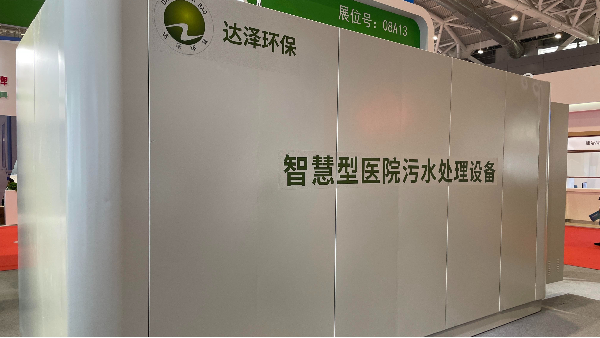 医疗污水处理爱体育官方网站