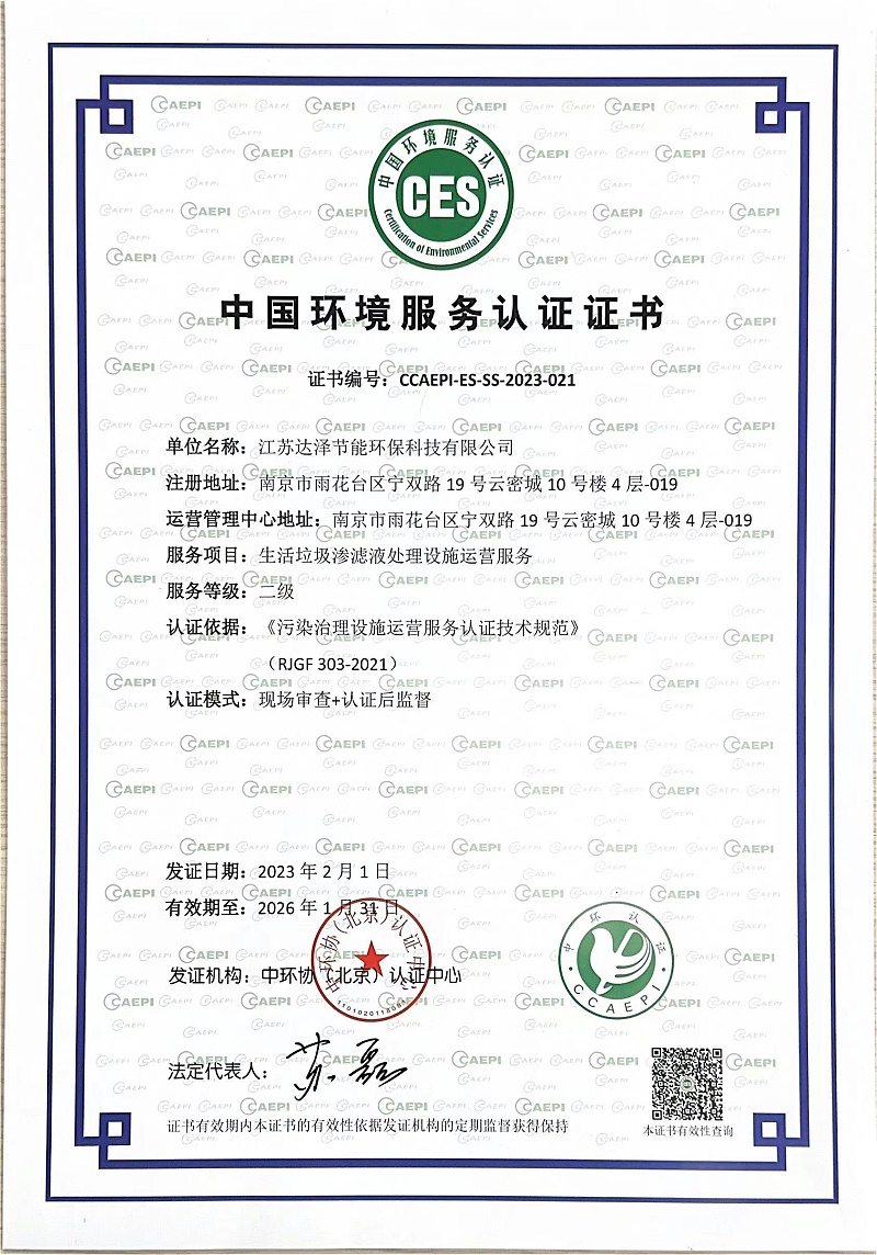 渗滤液运维资质证书 渗滤液运维资质证书