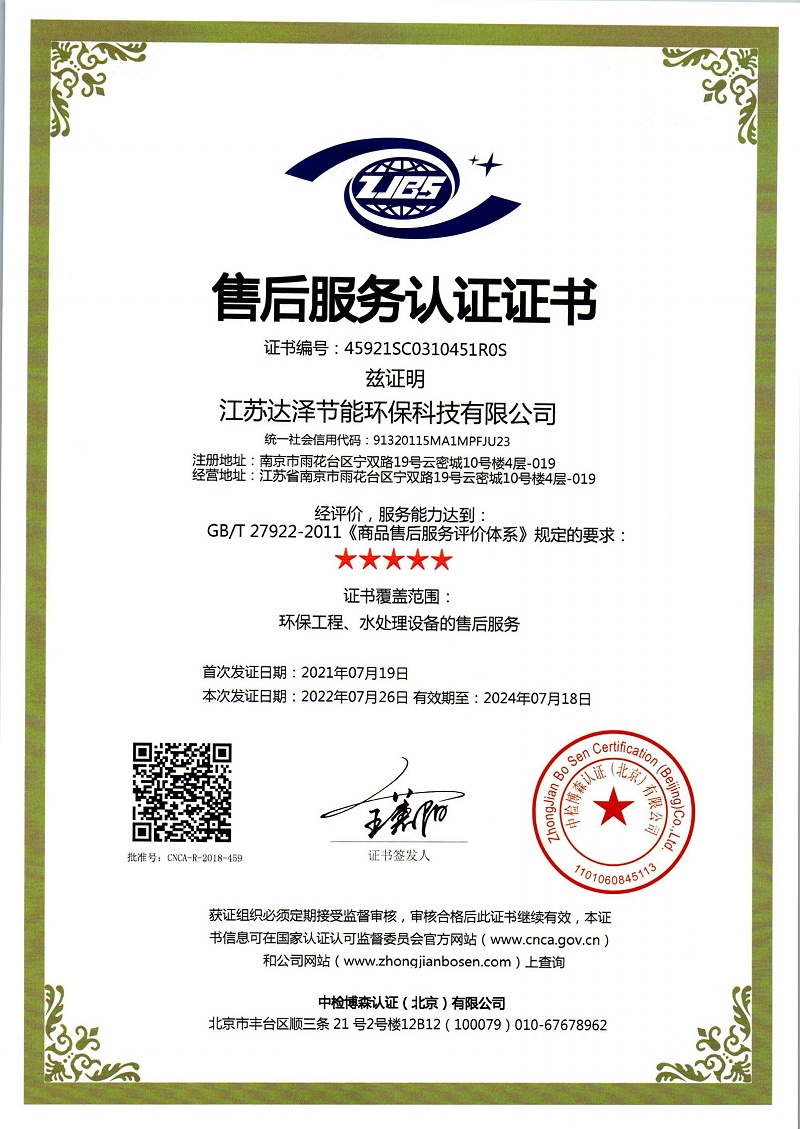 售后服务认证 售后服务认证