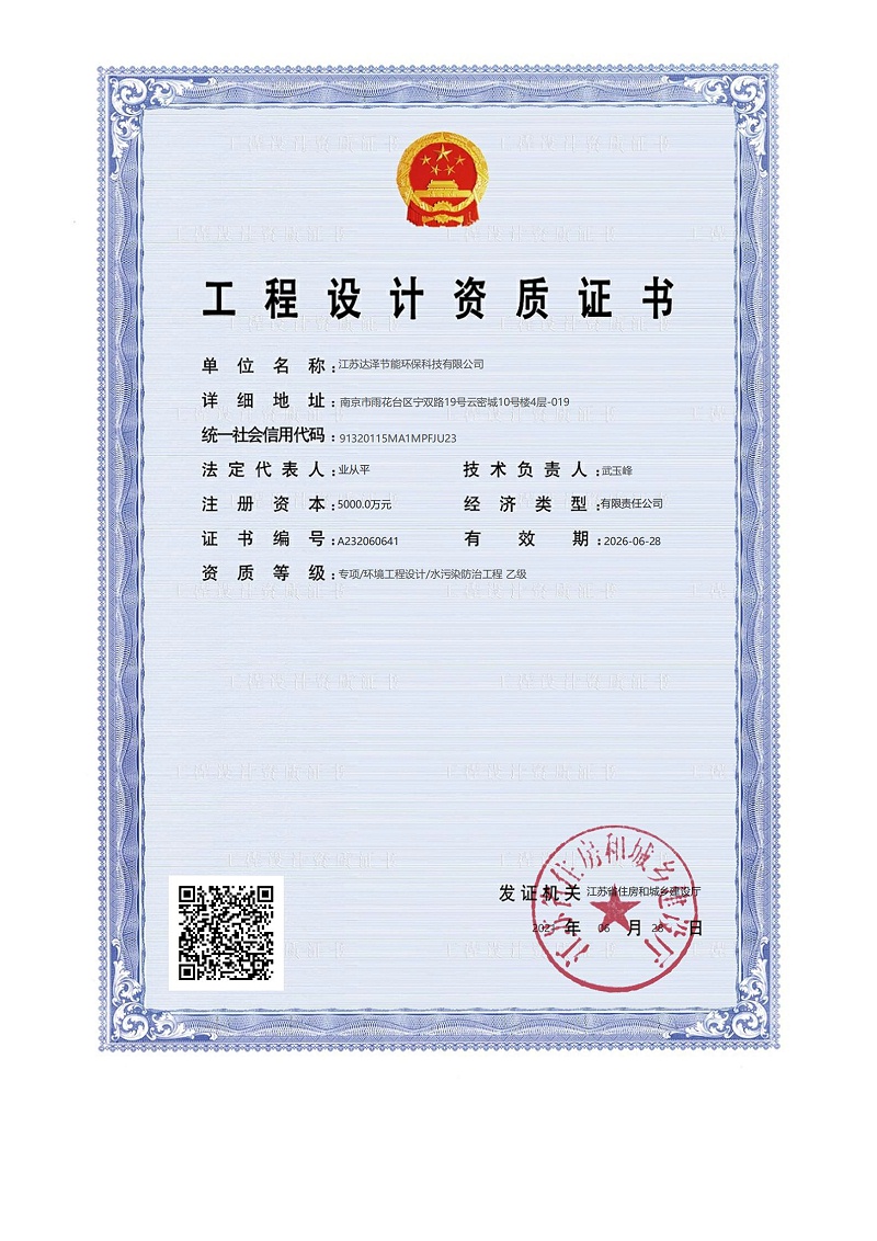 设计资质 设计资质