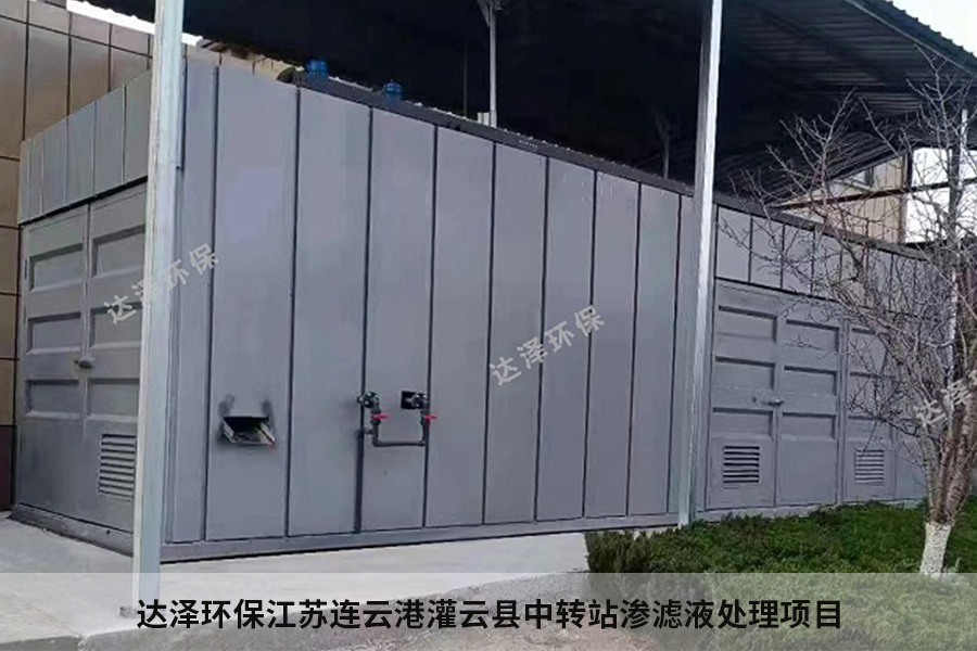 连云港市某县垃圾中转站渗滤液处理设施建设项目 连云港市某县垃圾中转站渗滤液处理设施建设项目