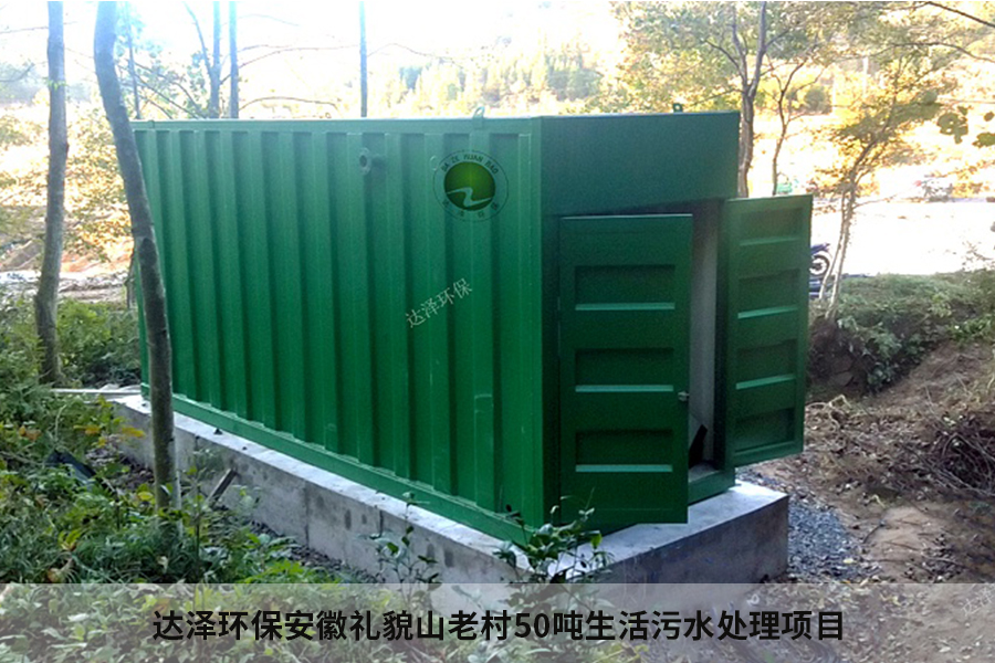礼貌山老村改造项目生活污水处理爱体育官方网站采购、安装项目介绍 礼貌山老村改造项目生活污水处理爱体育官方网站采购、安装项目介绍