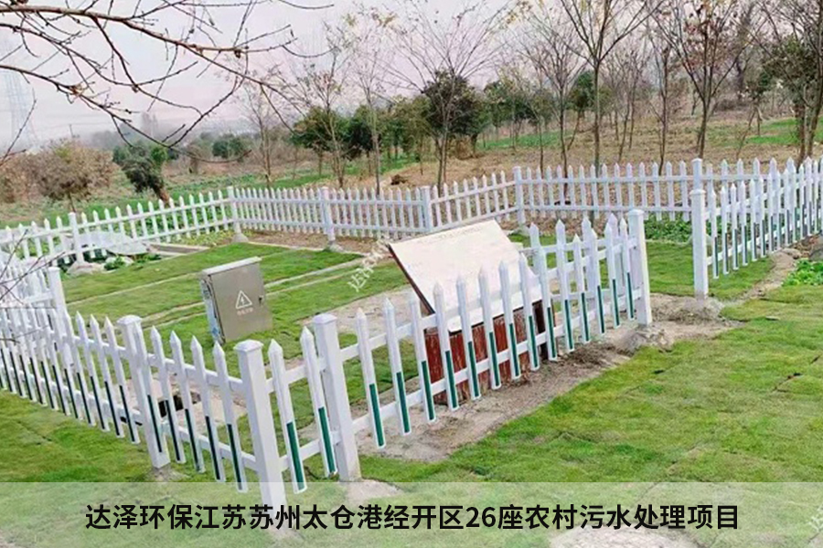 达泽环保 农村污水处理爱体育官方网站 达泽环保 农村污水处理爱体育官方网站