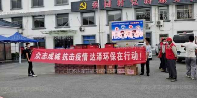 达泽环保安排医用物资捐赠给禄口街道抗疫一线的医护人员 达泽环保安排医用物资捐赠给禄口街道抗疫一线的医护人员