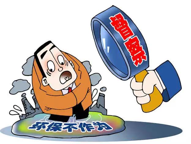 环保督查 环保督查