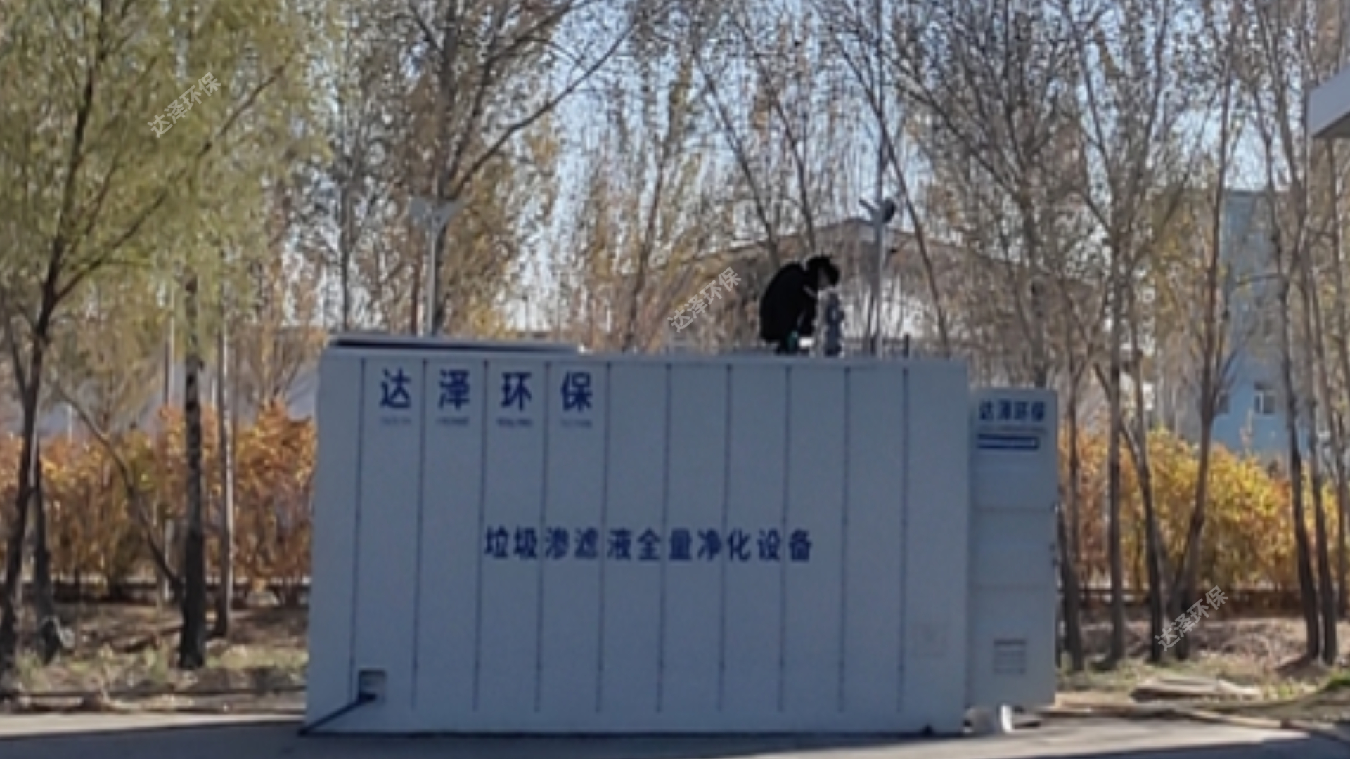 达泽环保垃圾渗滤液污水处理爱体育官方网站