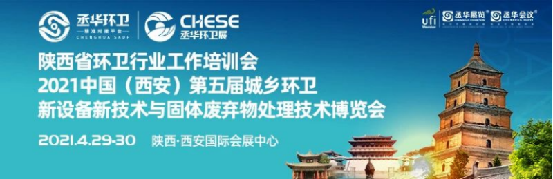 达泽环保垃圾渗滤液全量净化爱体育官方网站参加西部地区环卫展 (1)