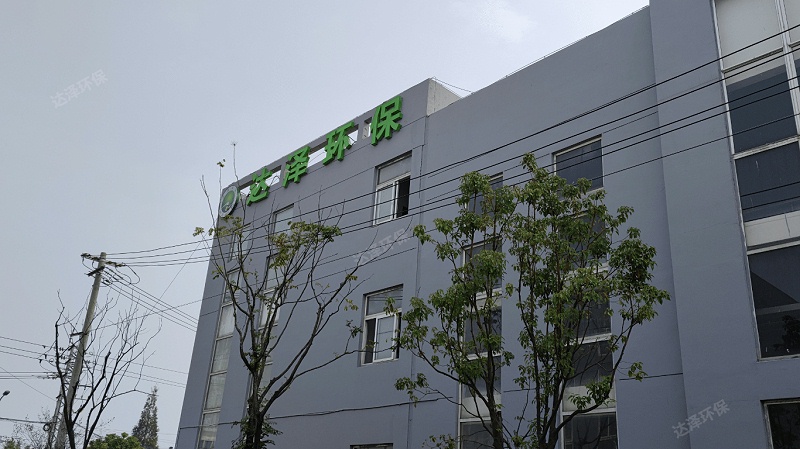 达泽环保高淳厂房 达泽环保高淳厂房