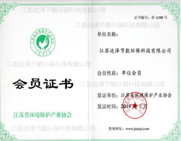 达泽环保证书 达泽环保证书