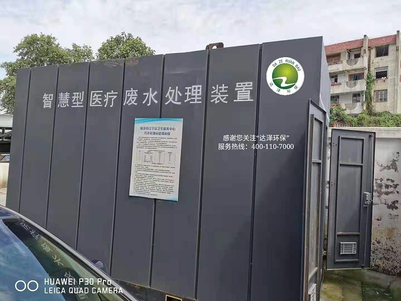 医疗污水处理爱体育官方网站 达泽环保