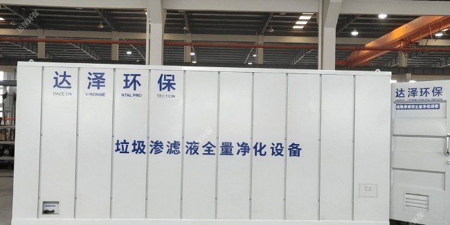 达泽环保垃圾渗滤液处理爱体育官方网站