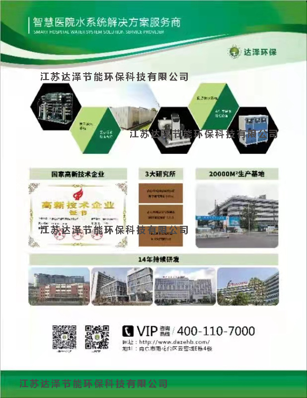 达泽环保与你相约第22届全国医院建设大会 达泽环保与你相约第22届全国医院建设大会