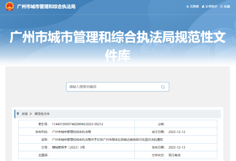 广州发布文件 广州发布文件