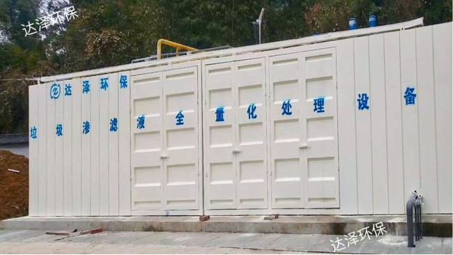 闹村乡中转站垃圾渗滤液处理爱体育官方网站采购及安装