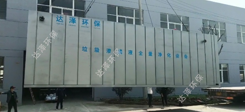 达泽环保盐城大丰垃圾渗滤液处理项目垃圾渗滤液处理爱体育官方网站发货! 达泽环保盐城大丰垃圾渗滤液处理项目垃圾渗滤液处理爱体育官方网站发货!