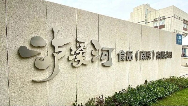 南京泸溪河食品废水处理系统升级改造项目