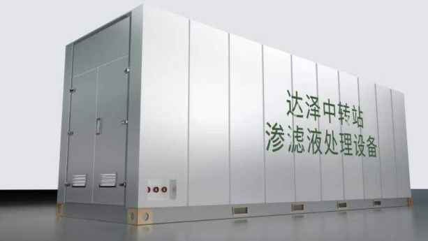 达泽中转站渗滤液处理爱体育官方网站