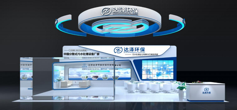 达泽环保携带新爱体育官方网站亮相中国环博会 达泽环保携带新爱体育官方网站亮相中国环博会
