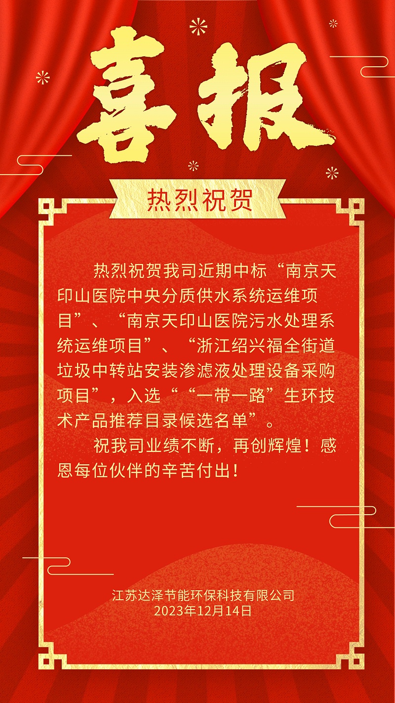 12月中标喜报 12月中标喜报