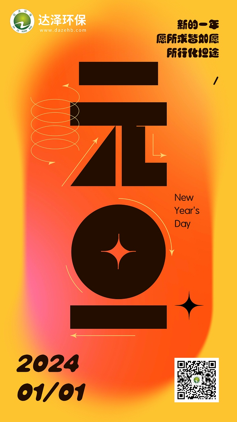 元旦海报公众号二维码 元旦海报公众号二维码