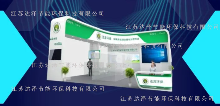 达泽环保08A13展位 达泽环保08A13展位