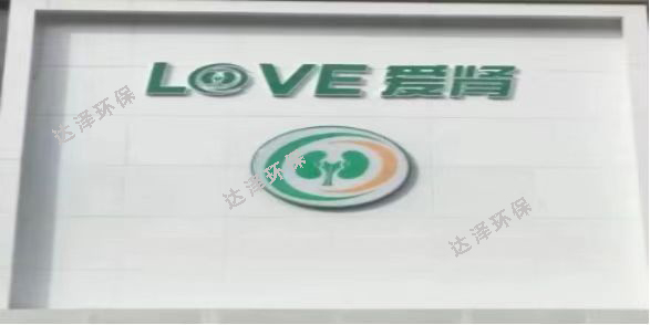 海南爱肾肾病医院 一体化污水处理爱体育官方网站项目
