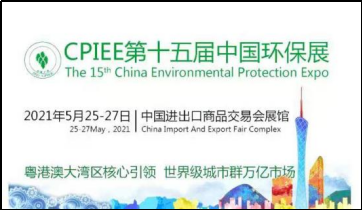 达泽环保广州展会 达泽环保广州展会