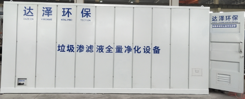 达泽环保垃圾渗滤液爱体育官方网站 达泽环保垃圾渗滤液爱体育官方网站