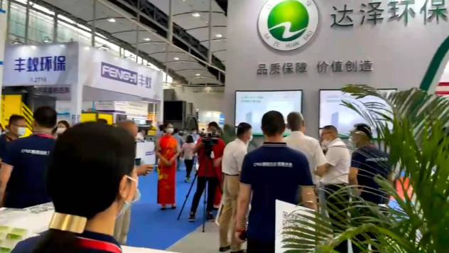 达泽环保垃圾渗滤液全量净化爱体育官方网站展会现场 达泽环保垃圾渗滤液全量净化爱体育官方网站展会现场