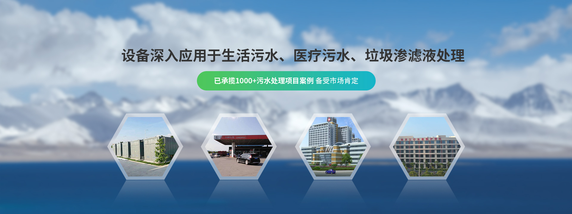 达泽环保爱体育官方网站深入应用于生活污水、医疗污水、垃圾处理领域 已承揽1000+污水处理项目案例 备受市场肯定